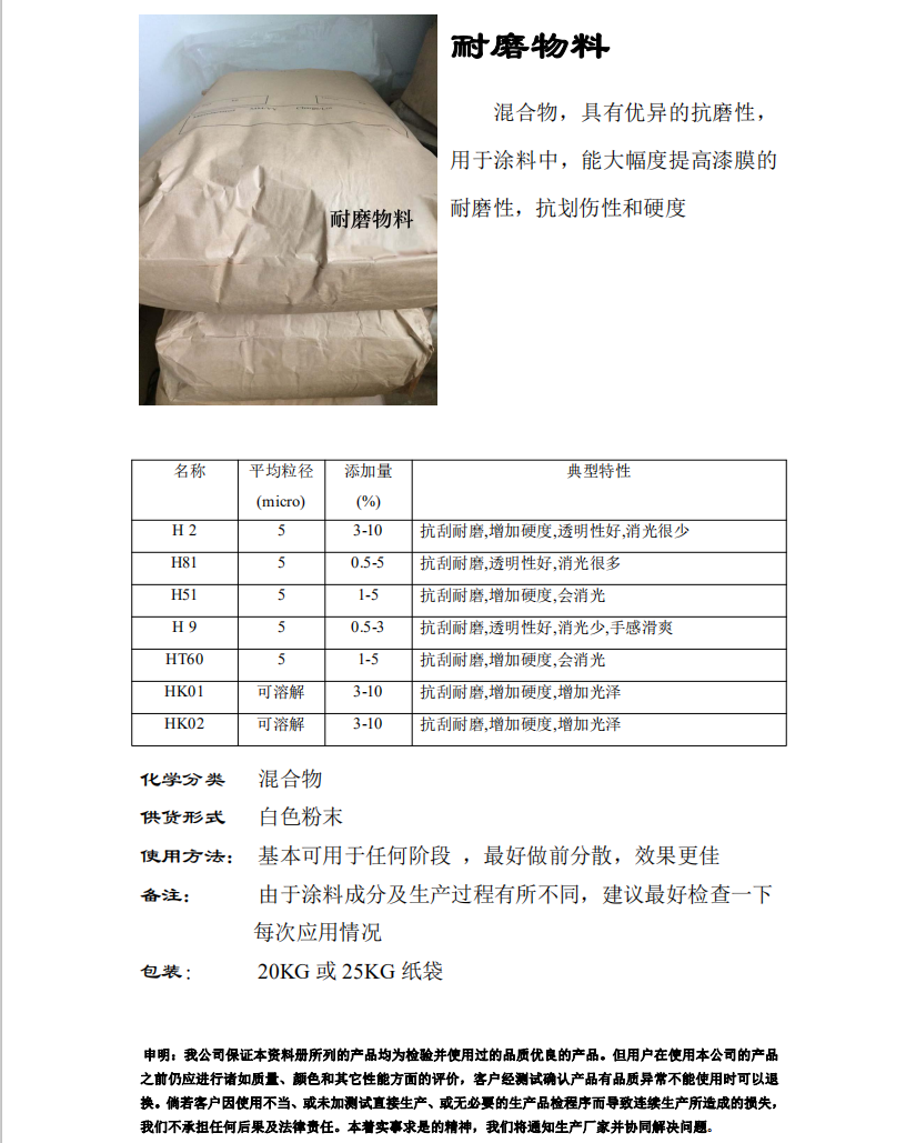 能大幅度提高漆膜的耐磨性，抗划伤性和硬度