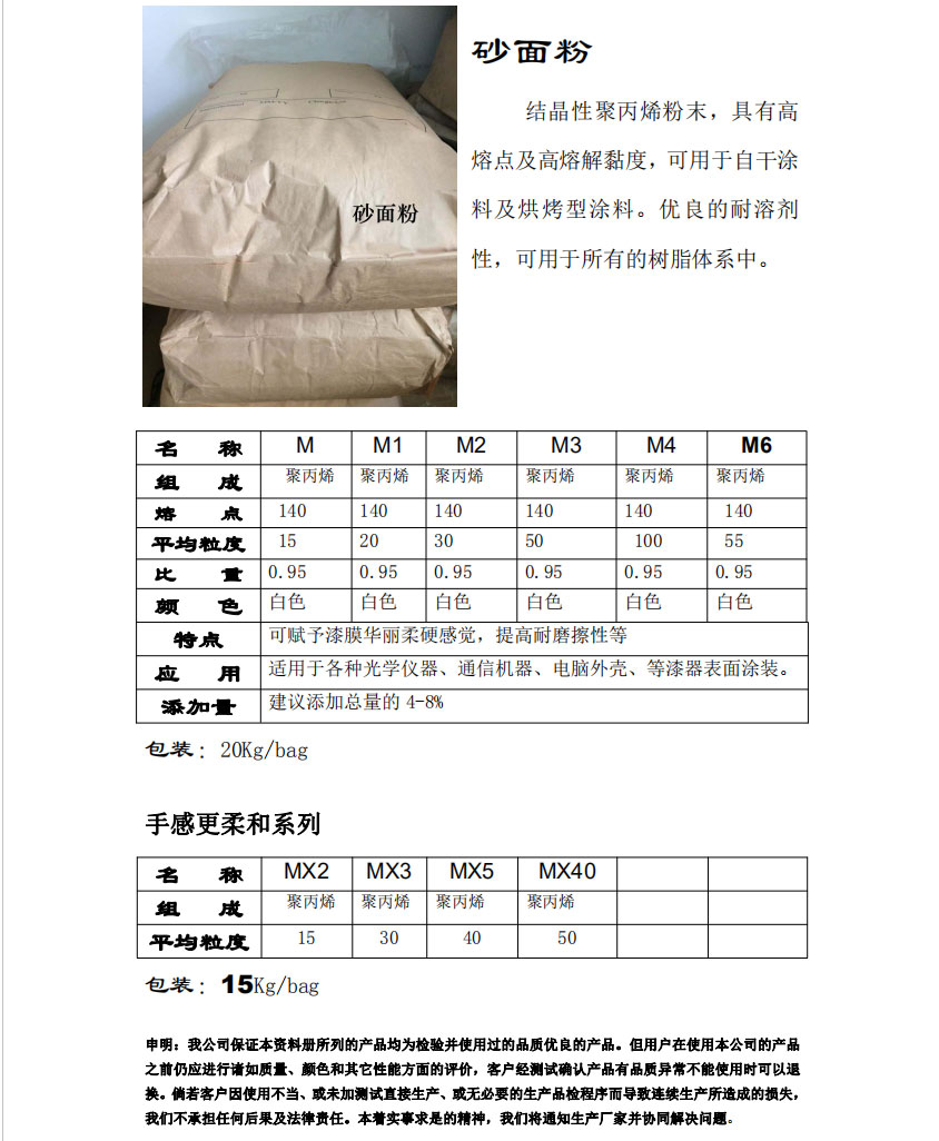 结晶性聚丙烯粉末，具有高熔点及高熔解黏度，可用于自干涂料及烘烤型涂料。优良的耐溶剂性，适用于各种光学仪器、通信机器、电脑外壳、等漆器表面涂装,可赋予漆膜华丽柔硬感觉，提高耐磨擦性